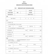 臭氧標(biāo)準(zhǔn)參考光度計的性能核查記錄表格下載